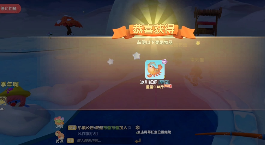 摩尔庄园怎么能钓到红冰川虾 摩尔庄园怎么能钓到红冰川虾