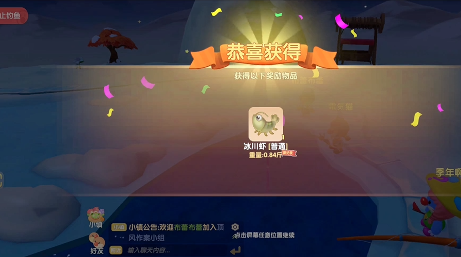 摩尔庄园怎么能钓到红冰川虾