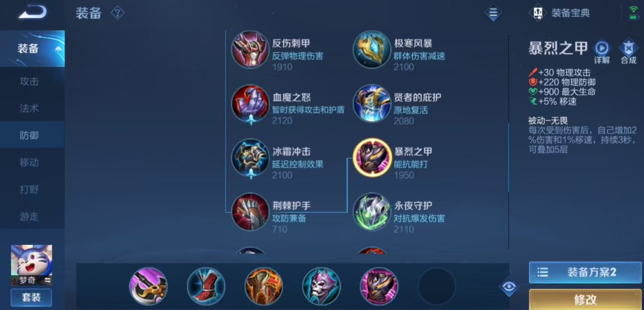 王者荣耀梦奇出装铭文怎么出