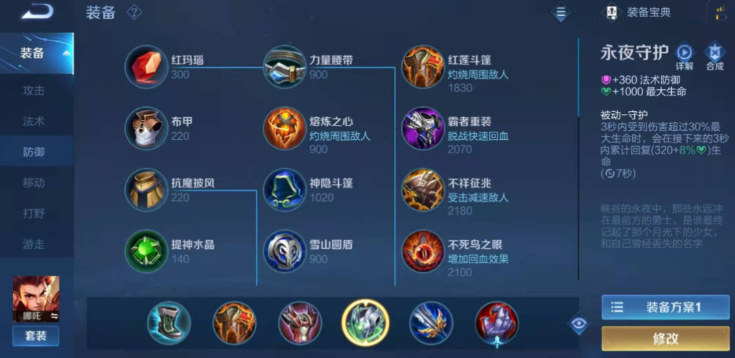 王者荣耀哪吒纯肉铭文出装怎么搭配