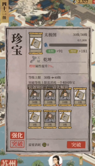 江南百景图药铺有加成吗