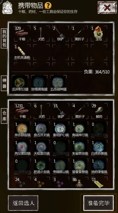 长生劫第四关祖庙老人在哪里 长生劫第四关祖庙老人在哪里