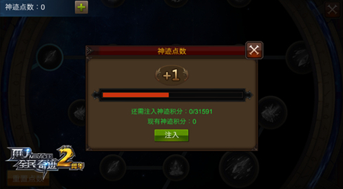 全民奇迹战士神迹点怎么加 全民奇迹战士神迹点怎么加