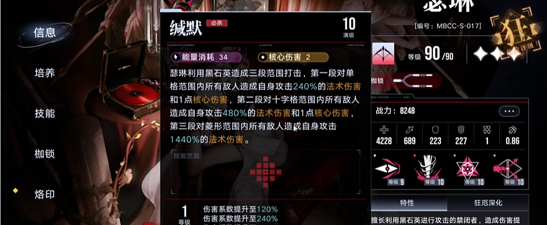 无期迷途瑟琳技能怎么升