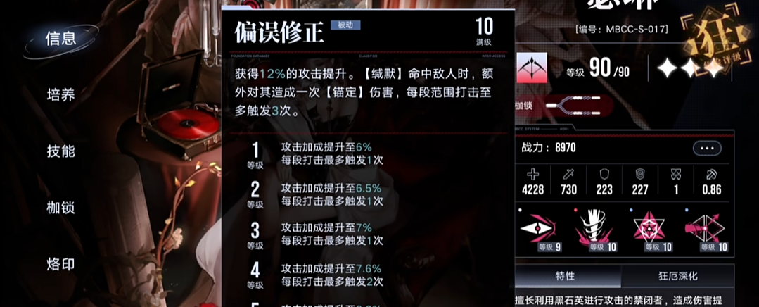 无期迷途瑟琳技能怎么升