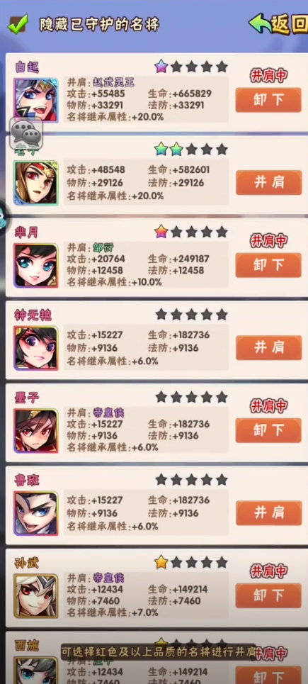 ​少年三国志怒焰有什么用