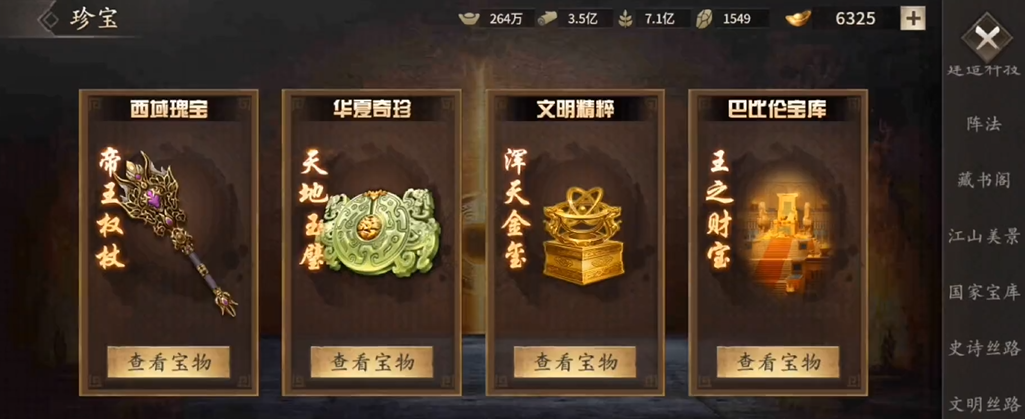 攻城掠地珍宝怎么加强