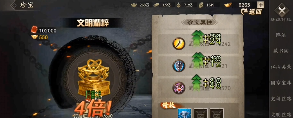 攻城掠地珍宝怎么加强