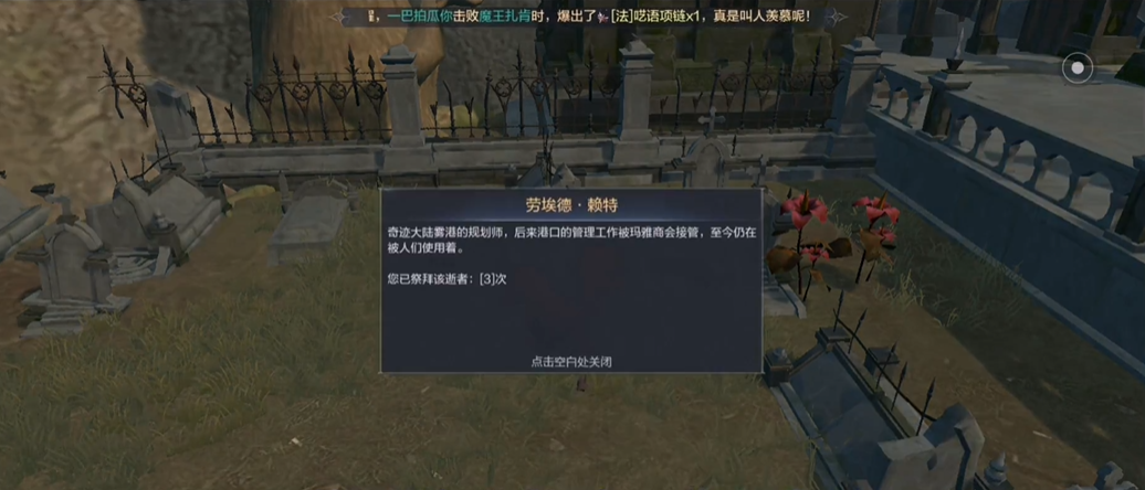 全民奇迹2墓园怎么祭拜
