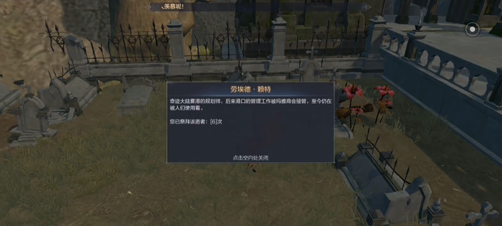 全民奇迹2墓园怎么祭拜