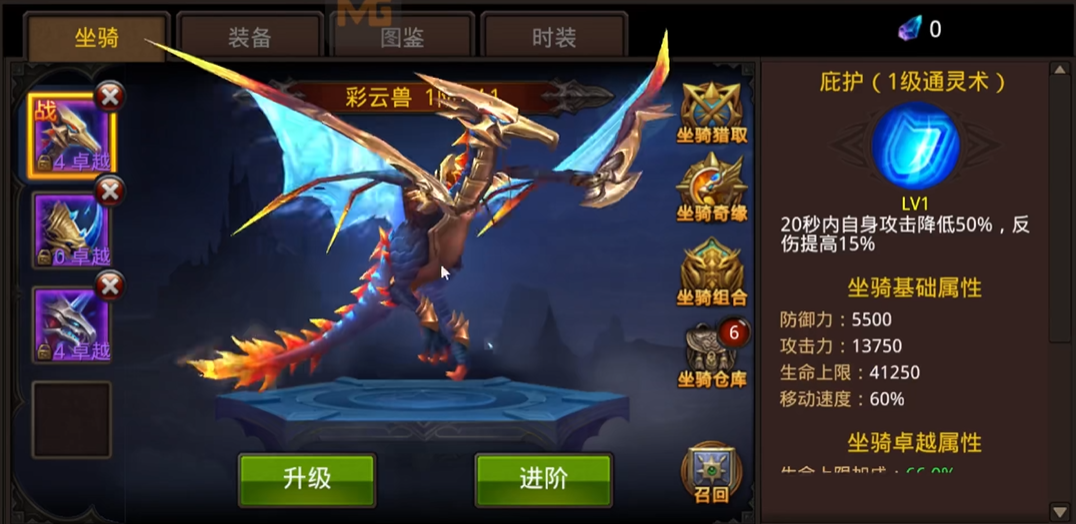 全民奇迹什么坐骑好