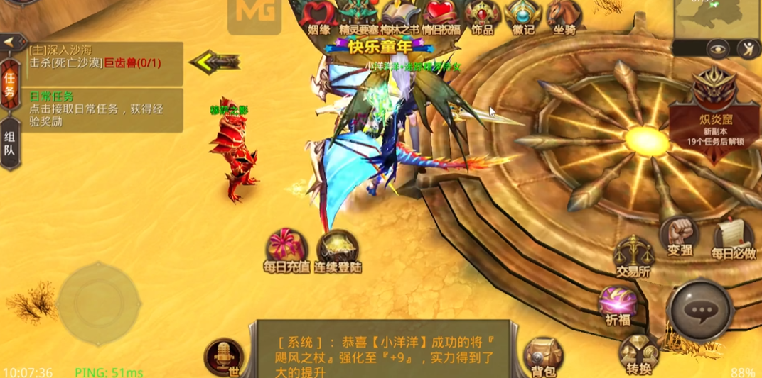 全民奇迹什么坐骑好