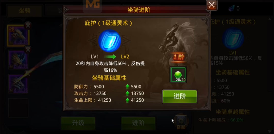 全民奇迹什么坐骑好