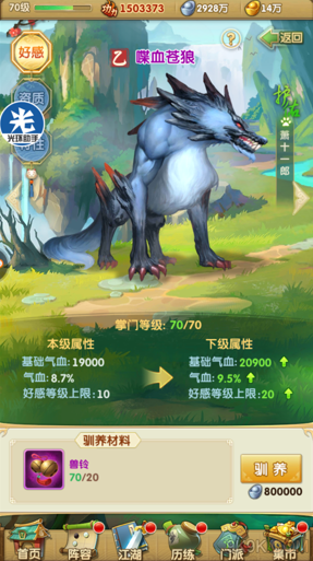 大掌门2萧十一郎异兽带什么