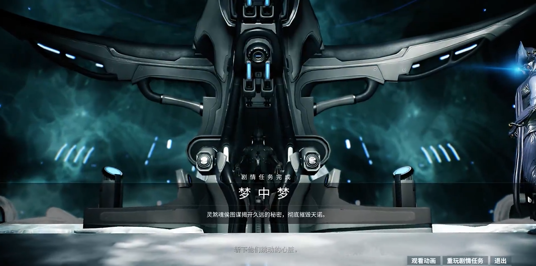 星际战甲梦中梦任务怎么过