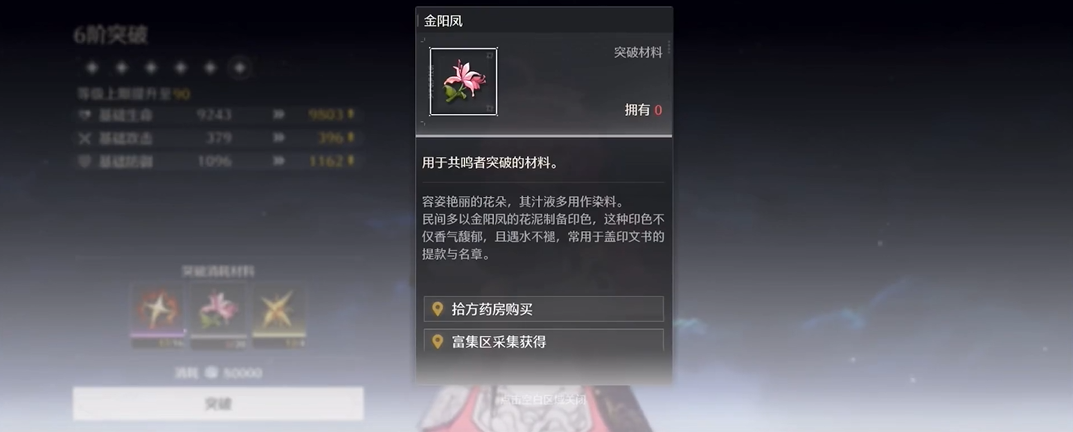 鸣潮怎么获得升级材料