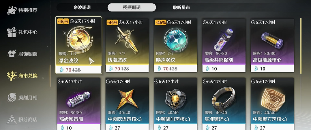 鸣潮怎么快速拿到波纹