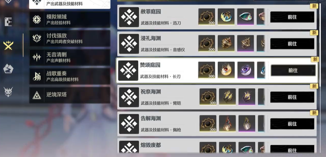 鸣潮培养长刀刷什么材料