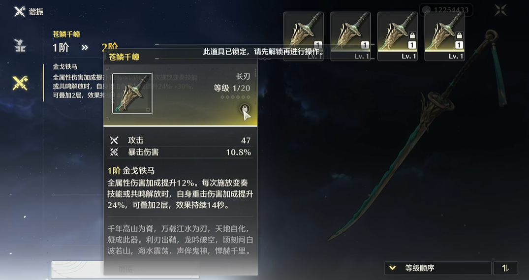 鸣潮培养长刀刷什么材料
