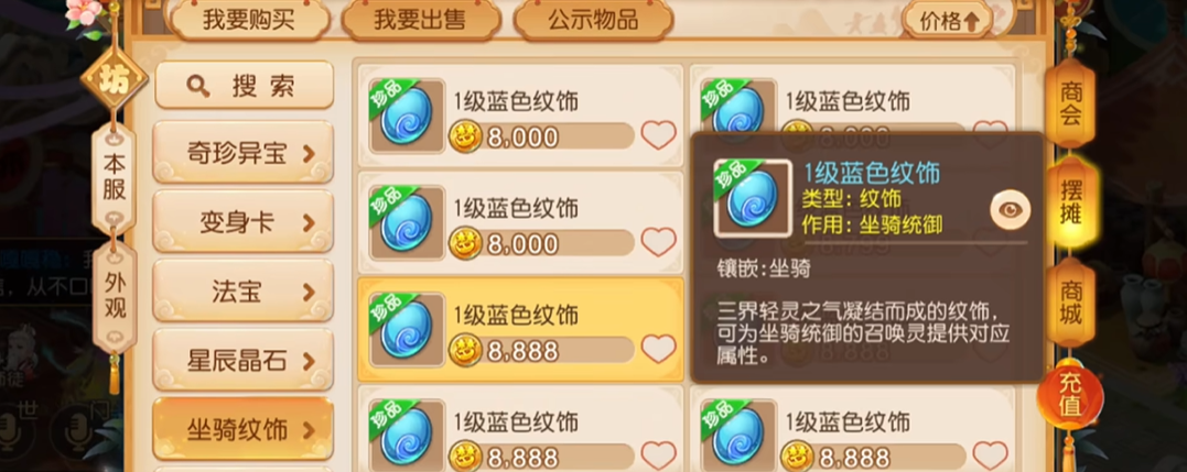 梦幻西游手游坐骑纹饰如何鉴定
