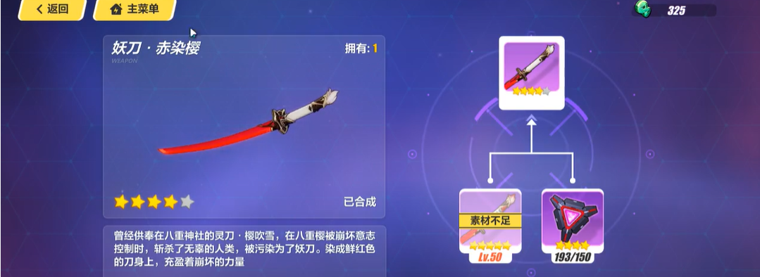 崩坏3四星太刀自选箱哪个好