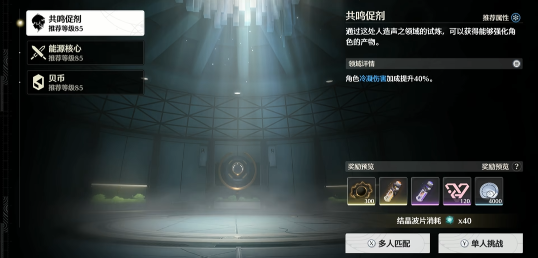 鸣潮如何用体力
