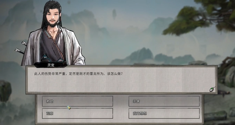 鬼谷八荒开局救助还是杀害