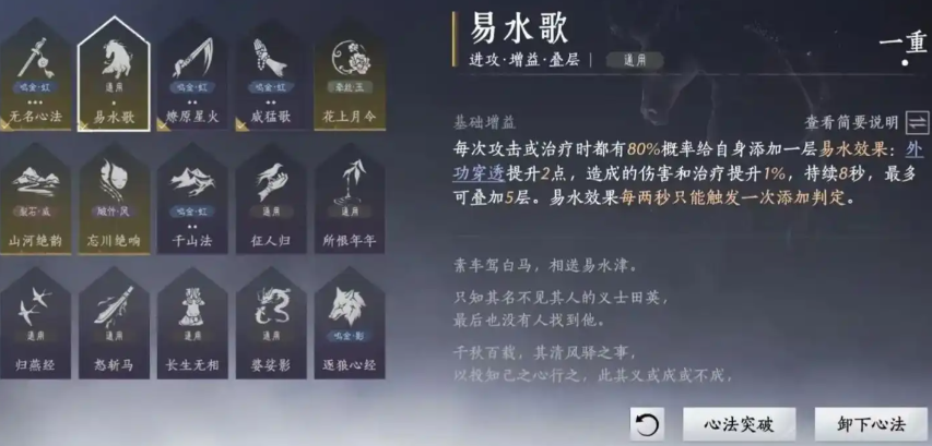 燕云十六声学习什么心法 燕云十六声学习什么心法
