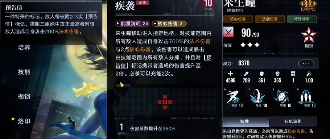 无期迷途哪些角色有两个技能