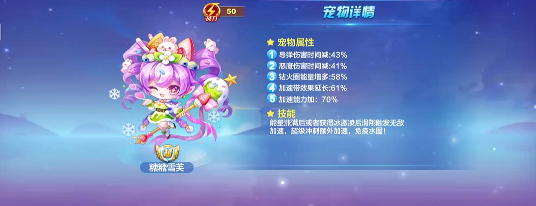 天天酷跑竞速带什么宠物