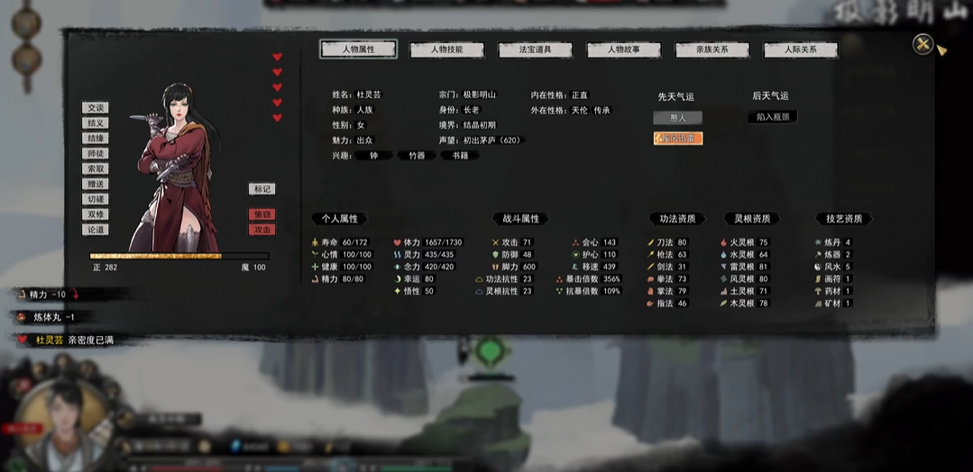 鬼谷八荒如何选择道侣