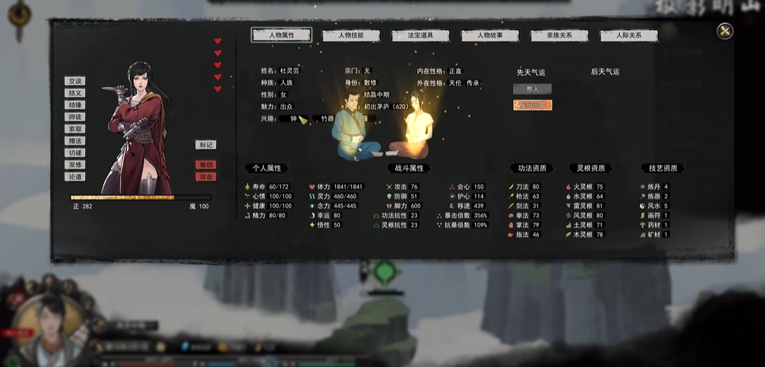 鬼谷八荒如何选择道侣
