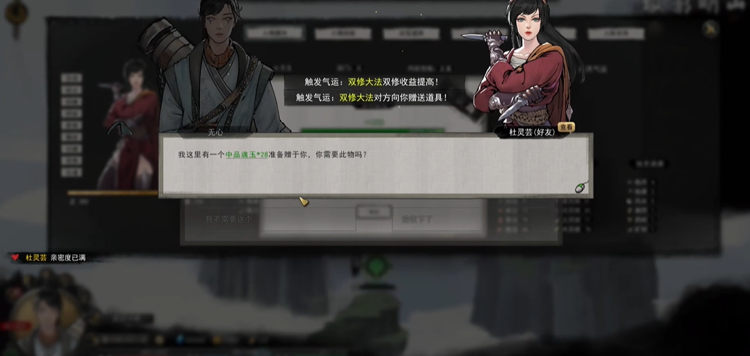 鬼谷八荒如何选择道侣