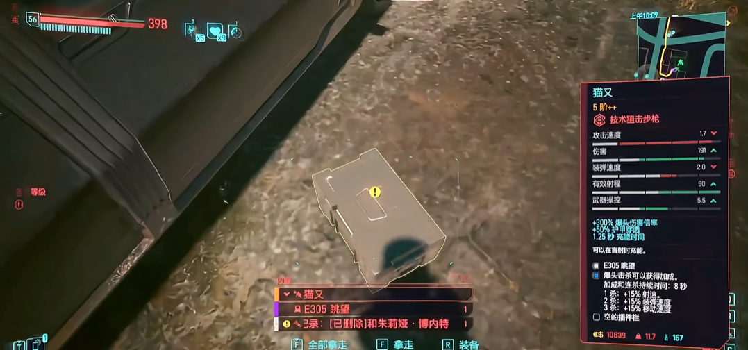 赛博朋克2077不朽猫又在哪