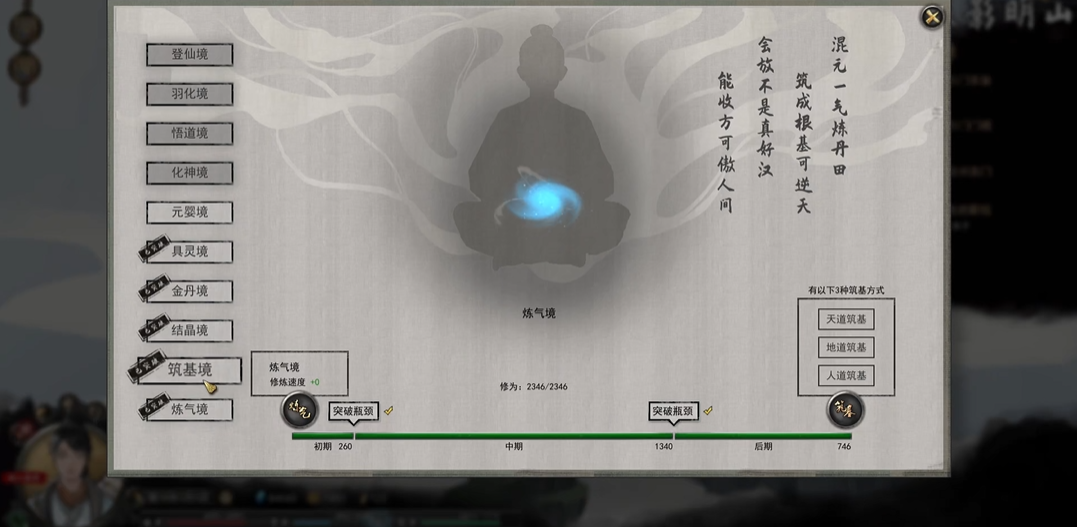 鬼谷八荒新手怎么修炼境界