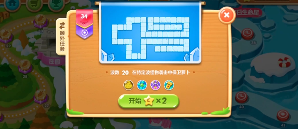保卫萝卜2第34关怎么过