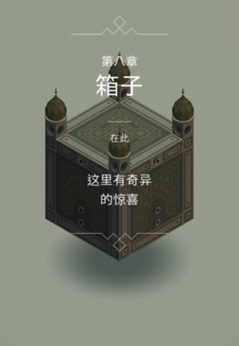 纪念碑谷箱子怎么过
