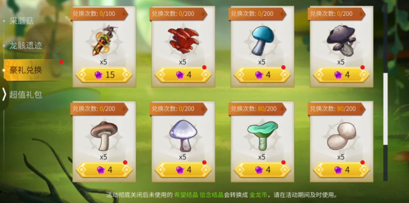 冰原守卫者蘑菇到底有什么用