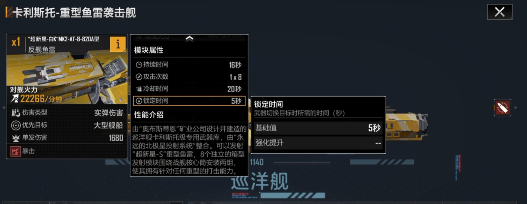 无尽的拉格朗日先攻击什么船