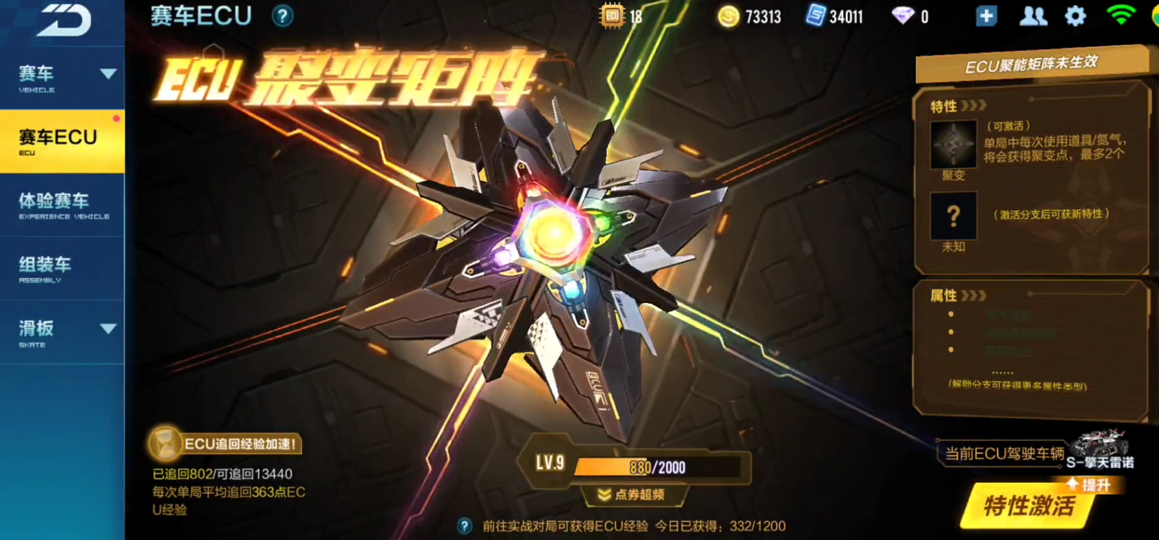 qq飞车手游ecu特性选哪个 qq飞车手游ecu特性选哪个