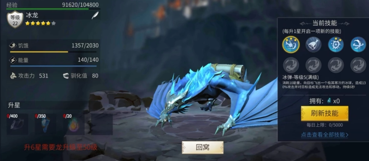 冰原守卫者哪条龙最好