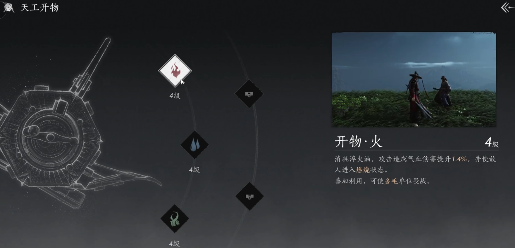 燕云十六声天工火怎么用 燕云十六声天工火怎么用