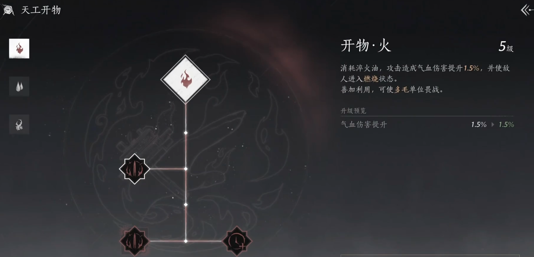 燕云十六声天工火怎么用