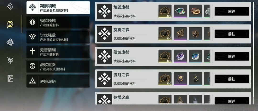 鸣潮体力怎么用