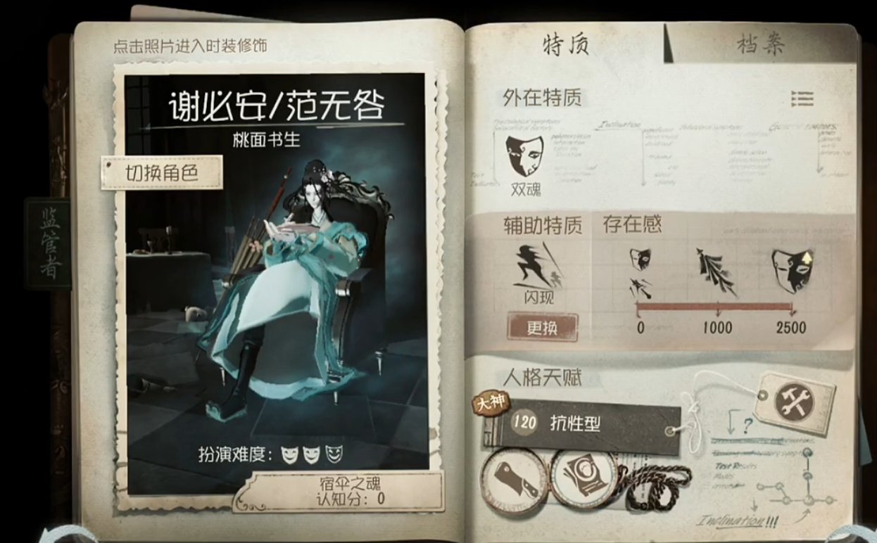第五人格怎样溜黑白无常