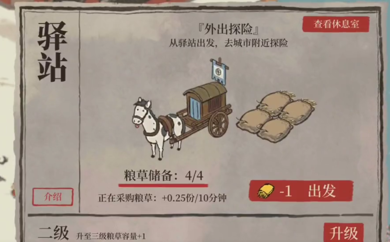 江南百景图驿站用谁