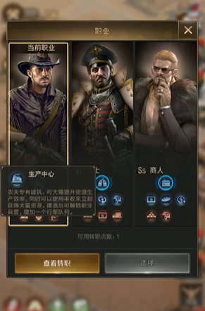 守望黎明19级职业怎么选择
