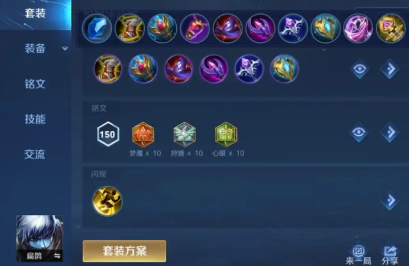 ​王者荣耀秒人出装出什么