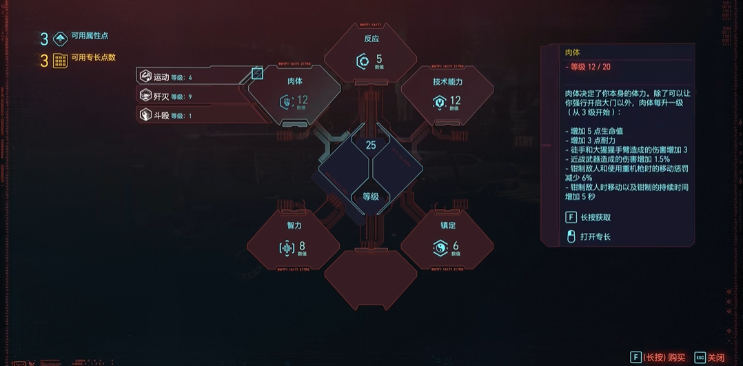 赛博朋克2077玩枪怎么加点