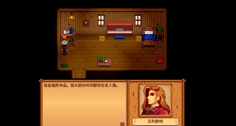 星露谷物语艾利欧特在哪